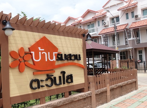 บ านร มสวนตะว นใส ทาวน โฮม3 ช น ทำเลสรงประภา จาก สวนหลวงบ านและท ด น ร ว วฉบ บท 207 thinkofliving com