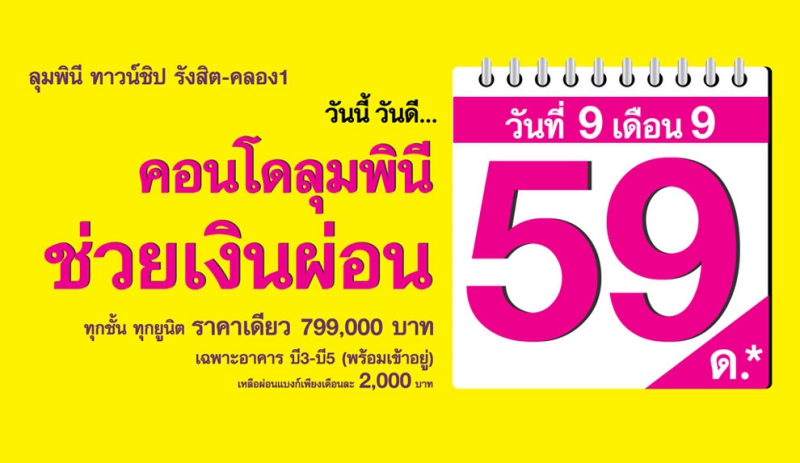 lpn จ ดโปรช วยผ อนบ านคงท ล มพ น ทาวน ช ป ร งส ต คลอง 1 คอนโดล มพ น ช วยเง นผ อน 59 เด อน thinkofliving com
