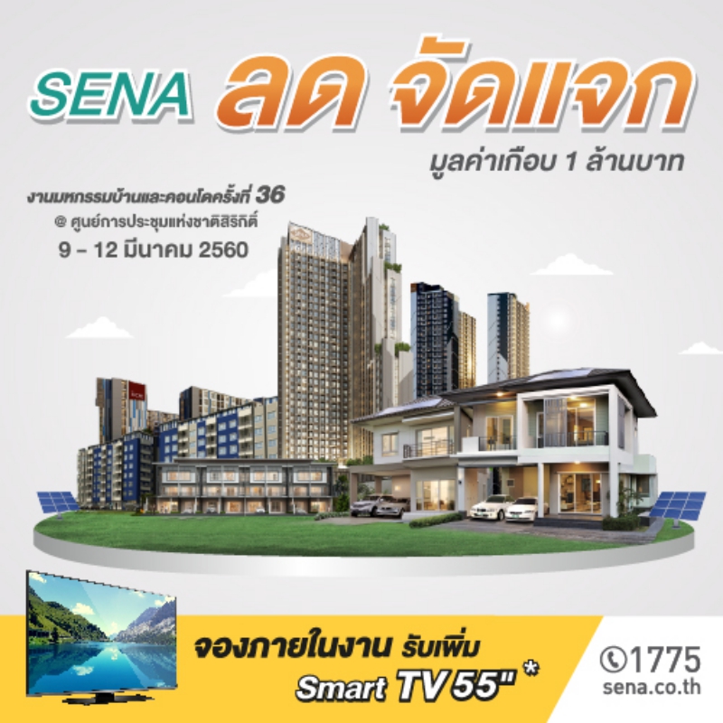 sena ขนโครงการม ลค ากว า 490 ล านบาท ร วมงานมหกรรมบ านและคอนโดฯ คร งท 36 โปรโมช นเพ ยบ thinkofliving com