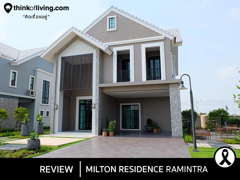 พาชมโครงการ milton residence รามอ นทรา บ านเด ยวสไตล american luxury comfort จาก สวนหลวงบ านและท ด น ร ว วฉบ บท 1306 thinkofliving com