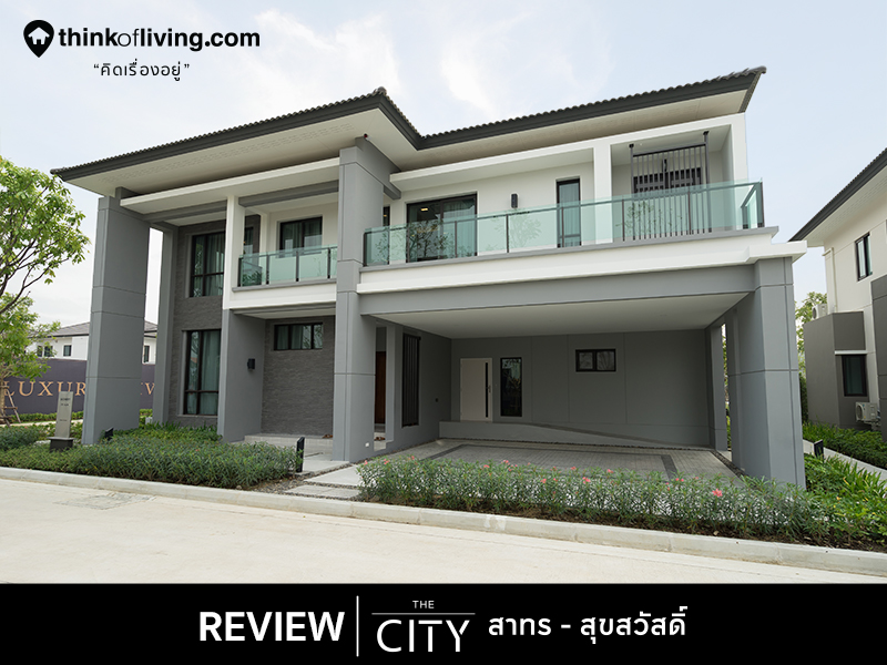 the city สาทร ส ขสว สด บ านเด ยวแบบใหม เน นพ นท ใช สอยได ฟ งก ช นครบ เป นส วนต วด วยจำนวนย น ตน อย ทำเลใกล ทางด วนและบางกระเจ า จาก ap ร ว วฉบ บท 1527 thinkofliving com