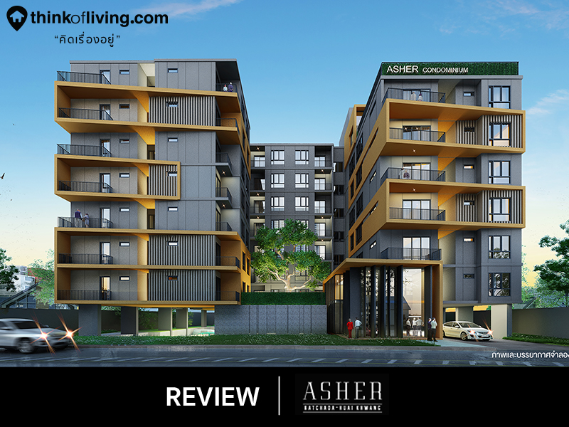 Asher รัชดา-ห้วยขวาง คอนโด Low Rise 8 ชั้น ในซอย 20 มิถุนาแยก 5 ใกล้ Mrt  สุทธิสาร จาก เอ พลัส เรียลเอสเตท [รีวิวฉบับที่ 1608] | Thinkofliving.Com