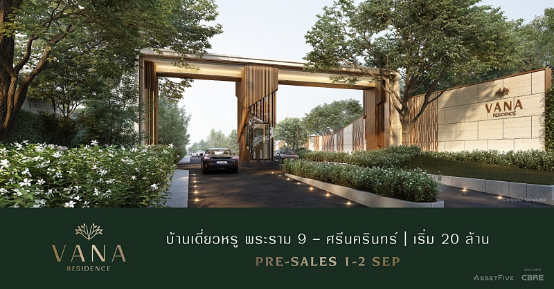 vana residence พระราม 9 ศร นคร นทร ว นท 1 2 ก ย พร เซลล พร อมชมบ านต วอย างคร งแรก เร มต น 20 ล านบาท thinkofliving com