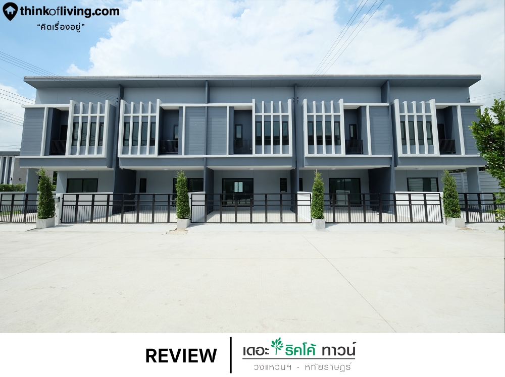 the ricco town วงแหวนฯ หท ษราษฎร ทาวน โฮม 2 ช น ในซอยไทยราม ญ ใกล ด านจต โชต จาก พ ลผลทร พย ร ว วฉบ บท 1891 ร ว วโครงการ thinkofliving com