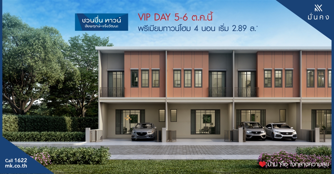 ชวนช น ทาวน ช ยพฤกษ แจ งว ฒนะ ทาวน โฮม 2 ช น หน ากว าง 5 7 เมตร ใกล ถนนช ยพฤกษ จาก ม นคงเคหะการ preview พร ว วโครงการ thinkofliving com