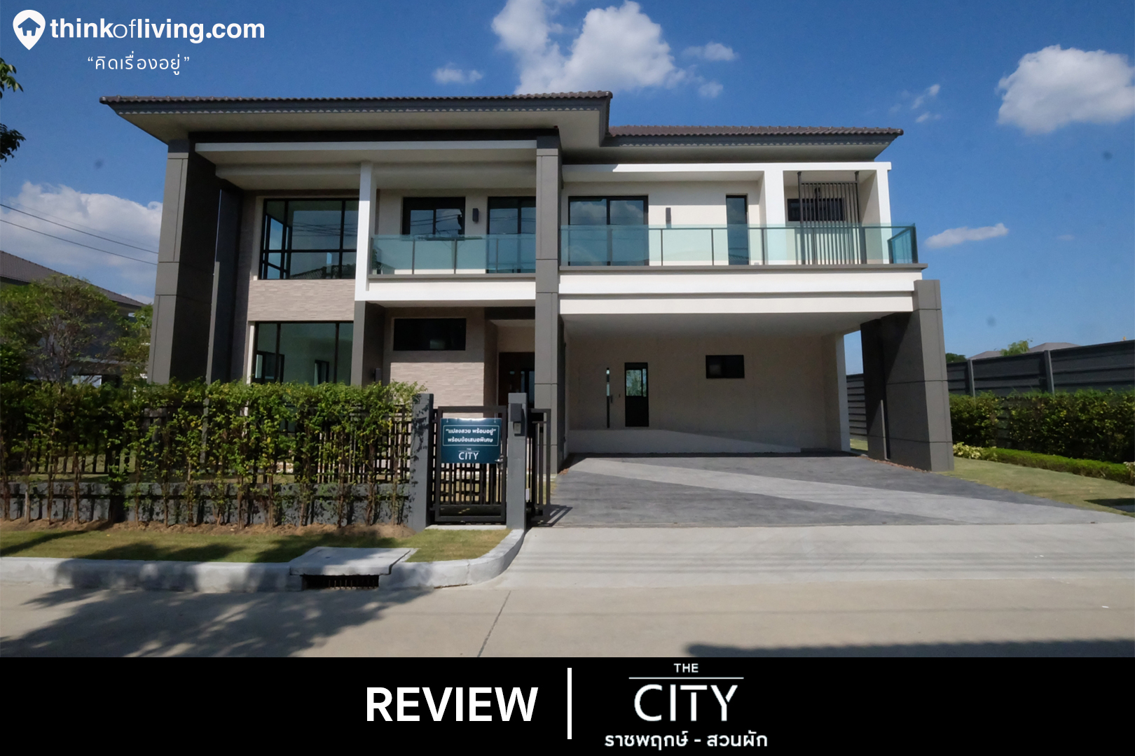 the city ราชพฤกษ สวนผ ก บ านเด ยว 2 ช น บนถนนบางกรวย จงถนอม จาก ap ร ว วฉบ บท 2041 thinkofliving com