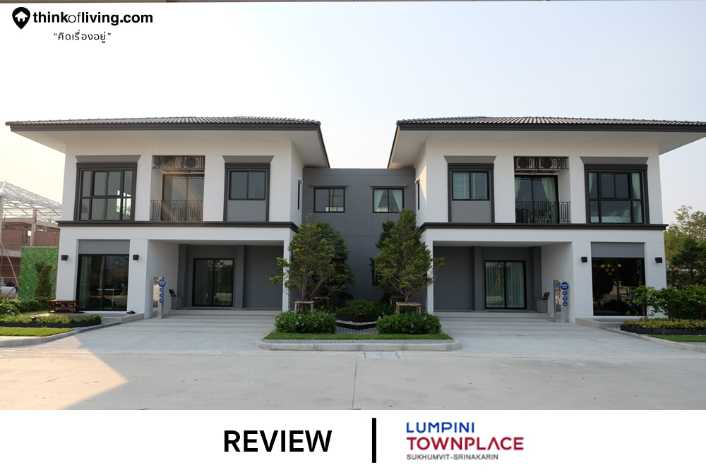 ล มพ น ทาวน เพลส ส ข มว ท ศร นคร นทร บ านแฝดและทาวน โฮม ในซอยส ข มว ท 113 จาก lpn ร ว วฉบ บท 2045 thinkofliving com