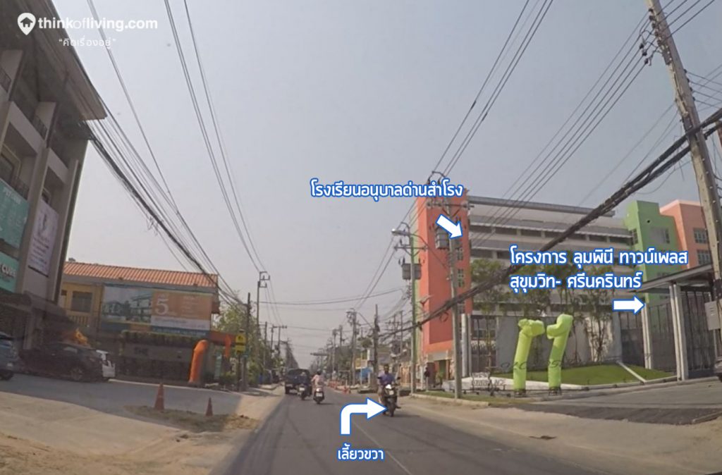ล มพ น ทาวน เพลส ส ข มว ท ศร นคร นทร บ านแฝดและทาวน โฮม ในซอยส ข มว ท 113 จาก lpn ร ว วฉบ บท 2045 thinkofliving com