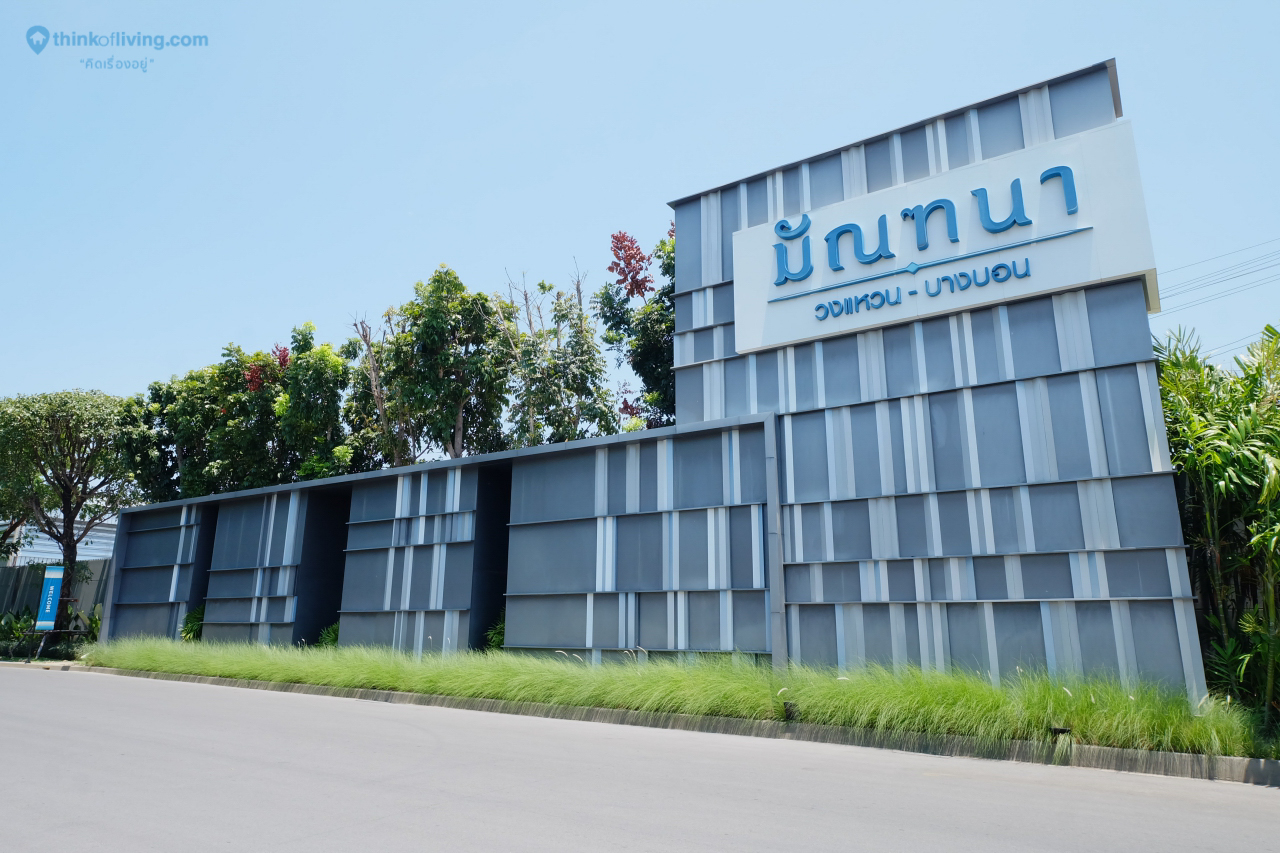 ม ณฑนา วงแหวน บางบอน บ านเด ยว 2 ช น ท ด น 100 ตร วา บนถนนบางบอน 4 จาก l h ร ว วฉบ บท 2069 thinkofliving com