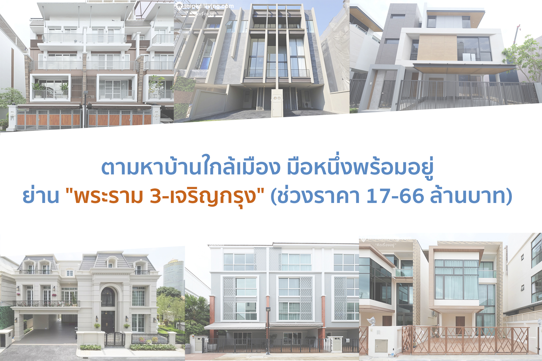https thinkofliving com e0 b8 a3 e0 b8 b5 e0 b8 a7 e0 b8 b4 e0 b8 a7 e0 b8 97 e0 b8 b3 e0 b9 80 e0 b8 a5 e0 b8 95 e0 b8 b2 e0 b8 a1 e0 b8 ab e0 b8 b2 e0 b8 9a e0 b9 89 e0 b8 b2 e0 b8 99 e0 b9 83 e0 b8 81 e0 b8 a5 e0 b9 89 e0 b9 80 e0 b8 a1 e0 b8 b7 e0 b8 ad e0 b8 87 e0 b8 a1 e0 b8 b7 e0 b8 ad e0 b8 ab e0 b8 99 e0 b8 b6 e0 b9 88 e0 b8 87 e0 b8 9e e0 b8 a3 e0 b9 89 e0 b8 ad e0 b8 a1 e0 b8 ad e0 b8 a2 e0 b8 b9 e0 b9 88 e0 b8 a2 e0 b9 88 e0 b8 b2 e0 b8 99 e0 b8 9e e0 b8 a3 e0 b8 b0 e0 b8 a3 e0 b8 b2 e0 b8 a1 3 e0 b9 80 e0 b8 88 e0 b8 a3 e0 b8 b4 e0 b8 8d e0 b8 81 e0 b8 a3 e0 b8 b8 e0 b8 87 e0 b8 8a e0 b9 88 e0 b8 a7 e0 b8 87 e0 b8 a3 e0 b8 b2 e0 b8 84 e0 b8 b2 17 66 e0 b8 a5 e0 b9 89 e0 b8 b2 e0 b8 99 e0 b8 9a e0 b8 b2 e0 b8 97 655940