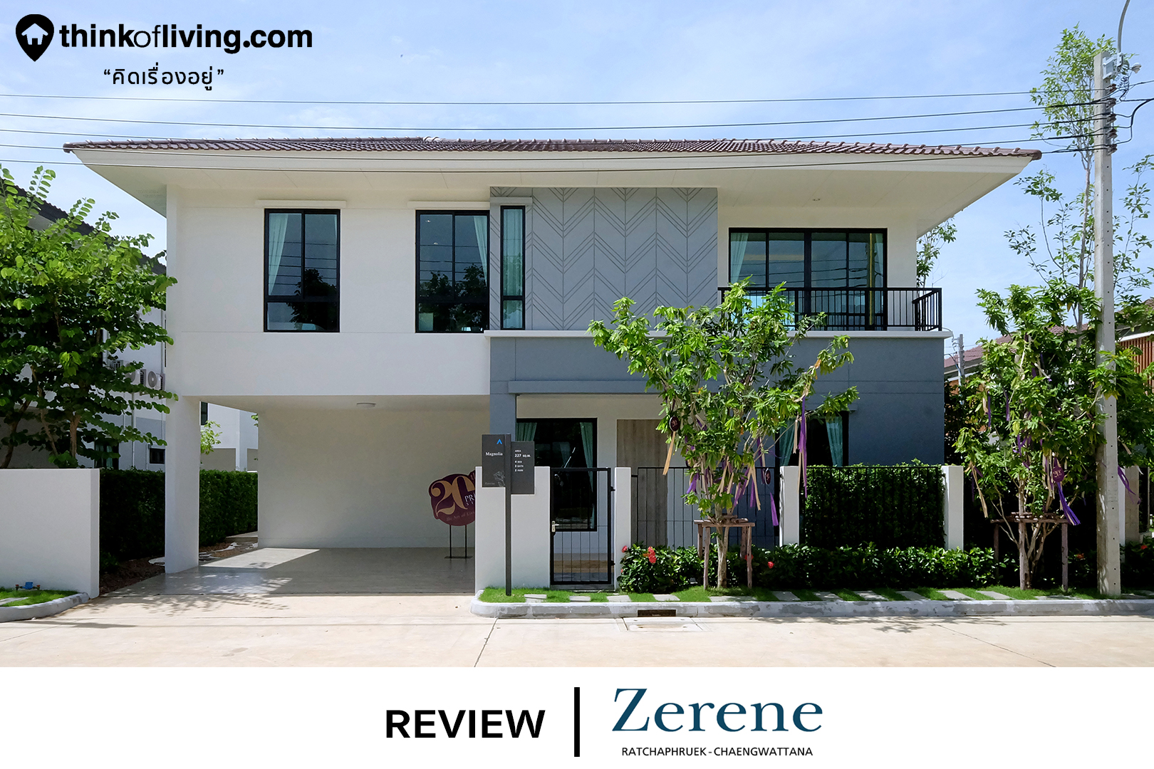 zerene ราชพฤกษ แจ งว ฒนะ บ านเด ยว 2 ช น บนถนนราชพฤกษ พร อมส วนกลางร มร น จาก ปร ญส ร ร ว วฉบ บท 2108 thinkofliving com