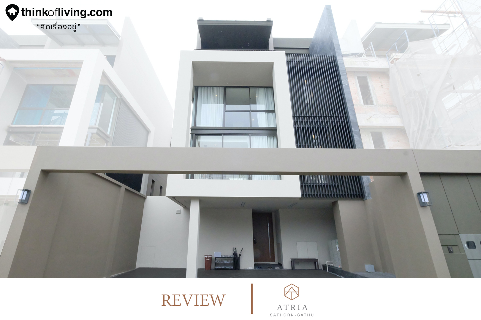 ร ว วบ านแฝด atria สาทร สาธ ประด ษฐ โครงการบ านหร ในซอยสาธ ประด ษฐ 20 จาก wynn estate ร ว วฉบ บท 2126 thinkofliving com