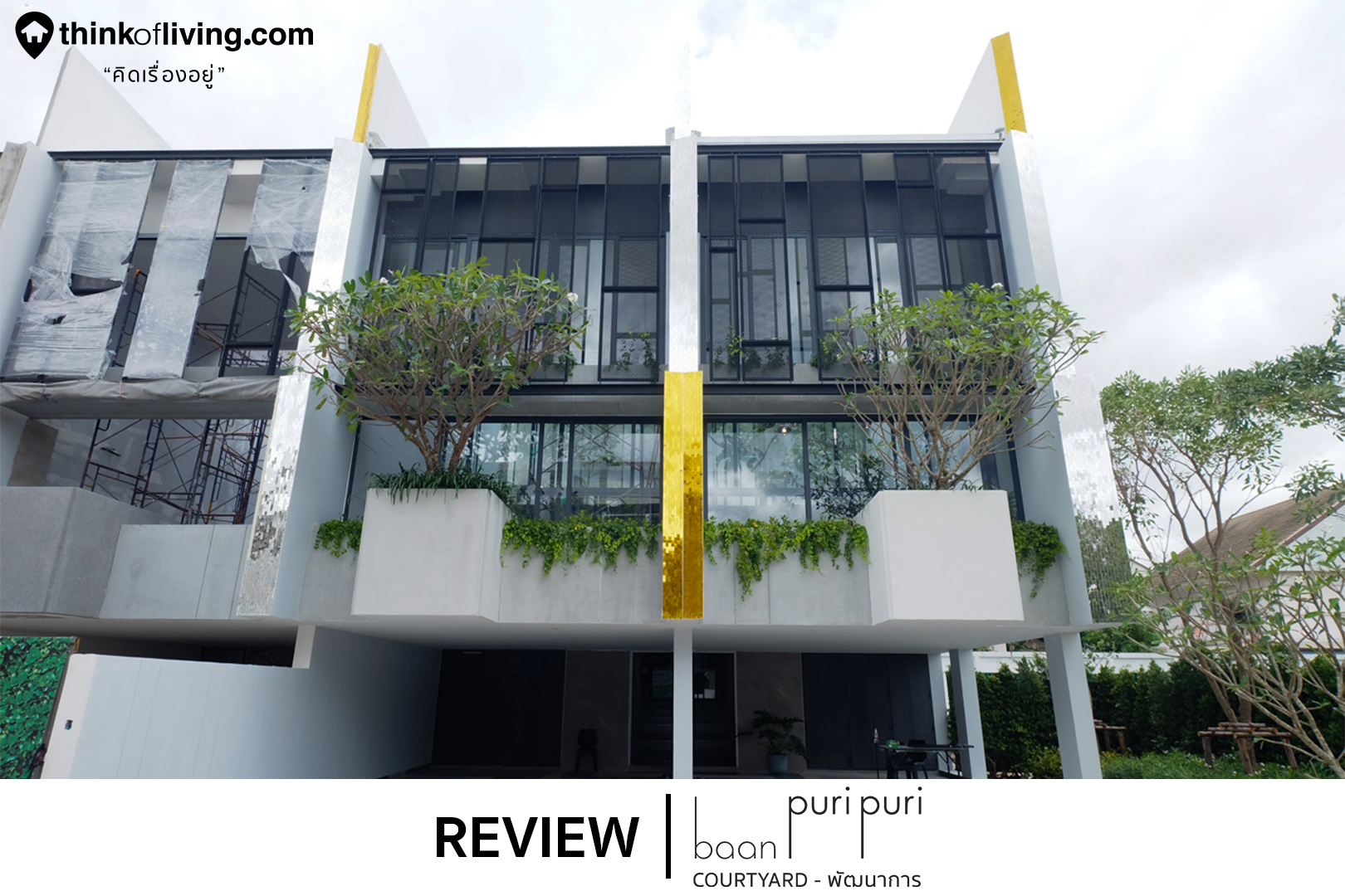 baanpuripuri courtyard พ ฒนาการ ทาวน โฮม 3 ช น พร อม private courtyard ในซอยพ ฒนาการ 32 จาก เอ บ เจ ว ร ว วฉบ บท 2134 thinkofliving com