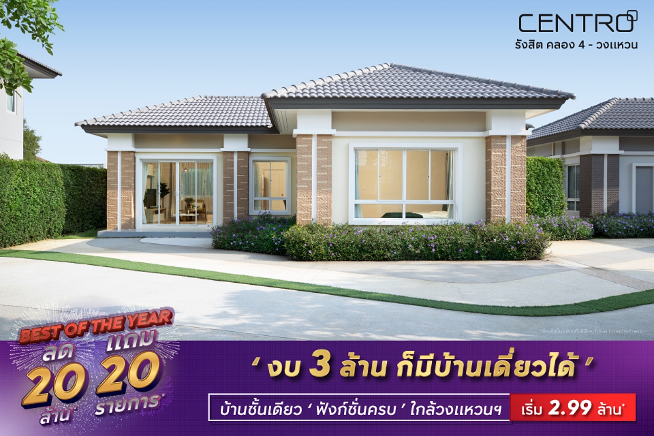 centro ร งส ต คลอง4 วงแหวน บ านเด ยวช นเด ยวฟ งก ช นครบ เร ม 2 99 ล าน พร อมโปรแรงท ส ดแห งป ลดเป นล าน ของแถม ภายใน พ ย น เท าน น thinkofliving com