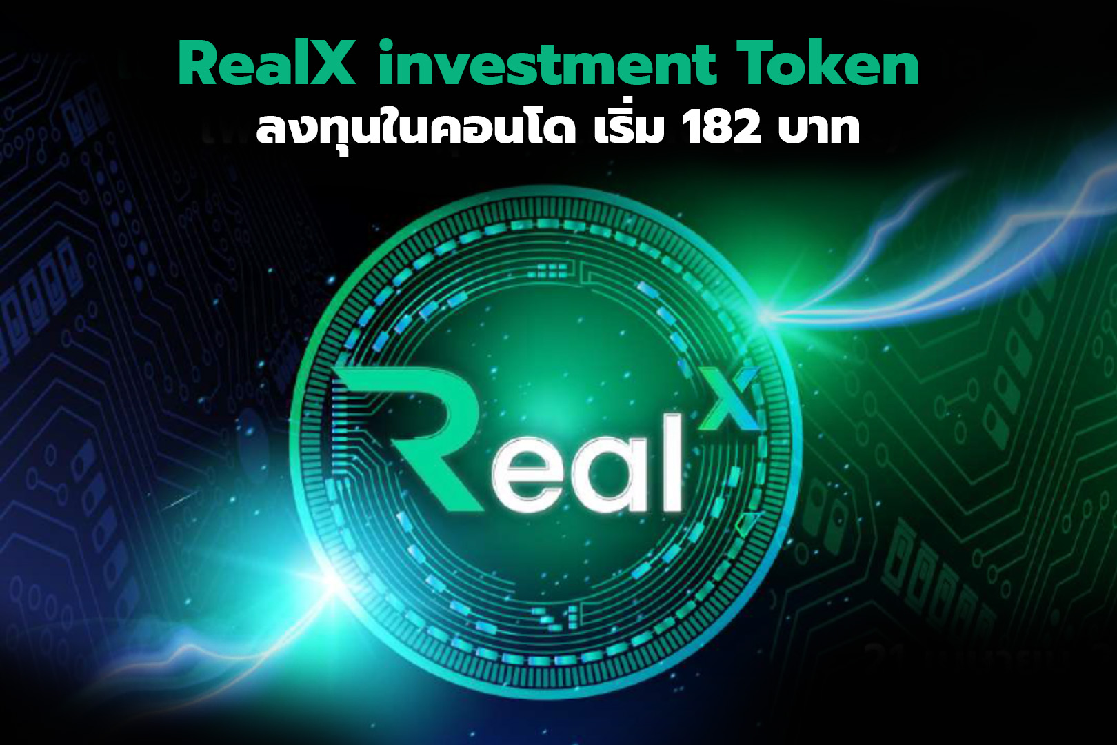 ทำความรู้จัก RealX investment Token ลงทุนในคอนโด เริ่ม 182 บาท |  thinkofliving.com