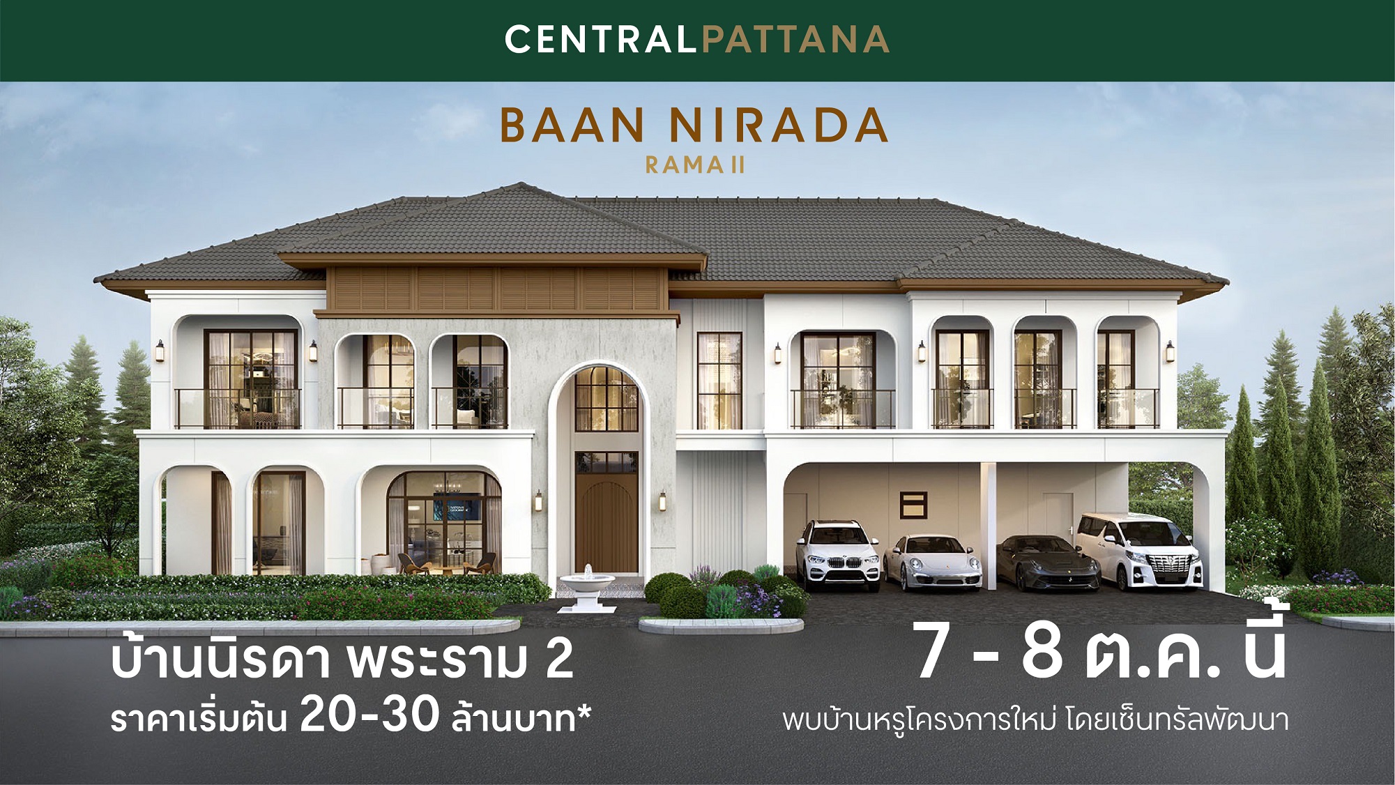 เซ็นทรัลพัฒนา เผยภาพรวมครึ่งปีแรก 66 พร้อมเปิดแบรนด์ใหม่ "บ้านนิรดา"