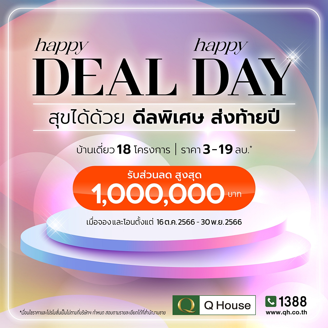 Happy Deal - Happy Day!