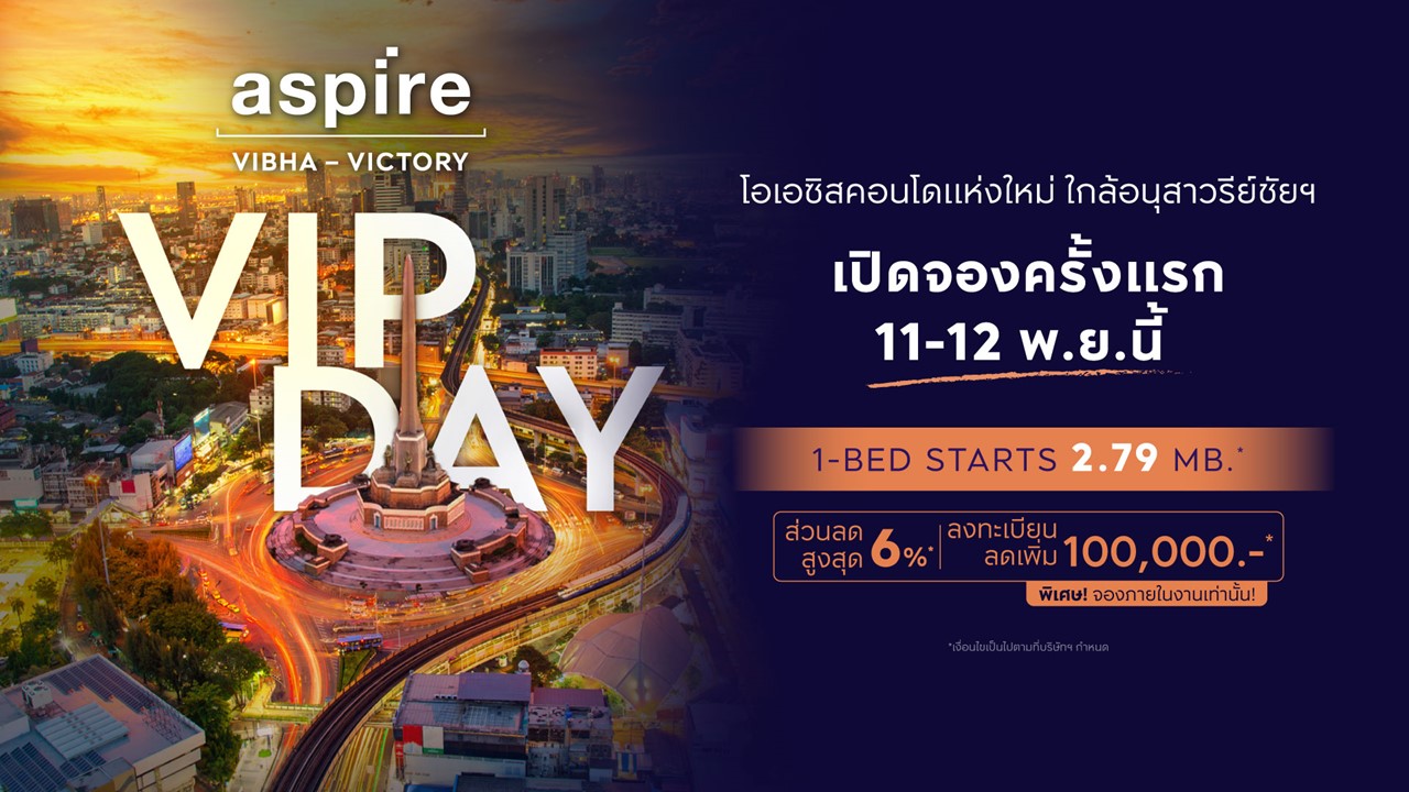 เอพี ไทยแลนด์ เปิด 2 โครงการใหม่ส่งท้ายปี 66 ASPIRE วิภา-วิคตอรี่ RHYTHM เจริญนคร ไอคอนิค