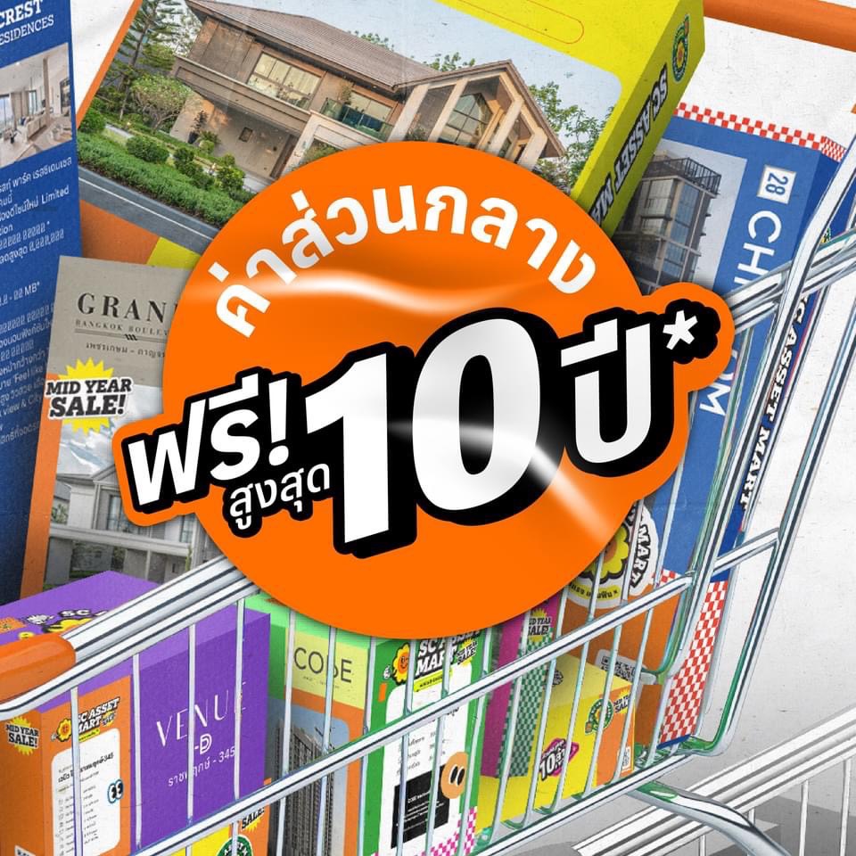 SC Asset Mart พบกับบ้าน-คอนโดราคา Sale พิเศษ วันที่ 30 พ.ค.-5 มิ.ย. นี้ ที่เซ็นทรัล ลาดพร้าว ชั้น 1